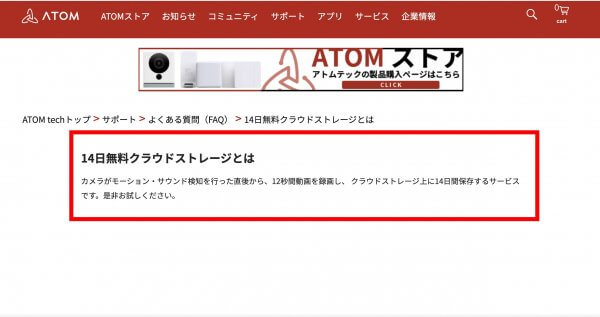 ATOM Cam2 ホームページの画像